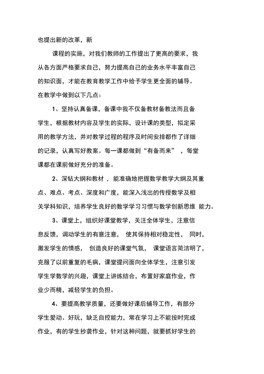 教师初级职称工作总结_第2页