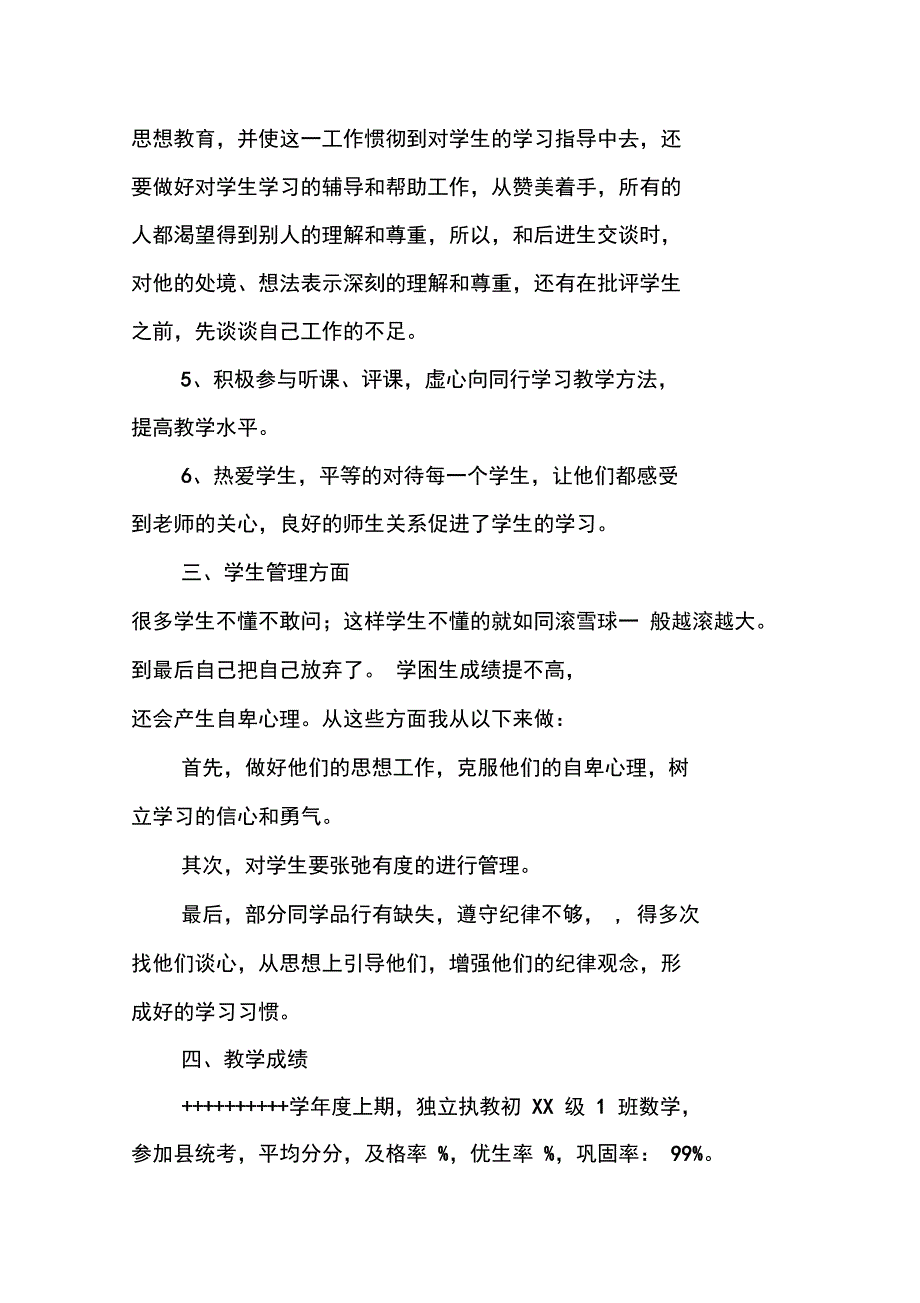 教师初级职称工作总结_第3页