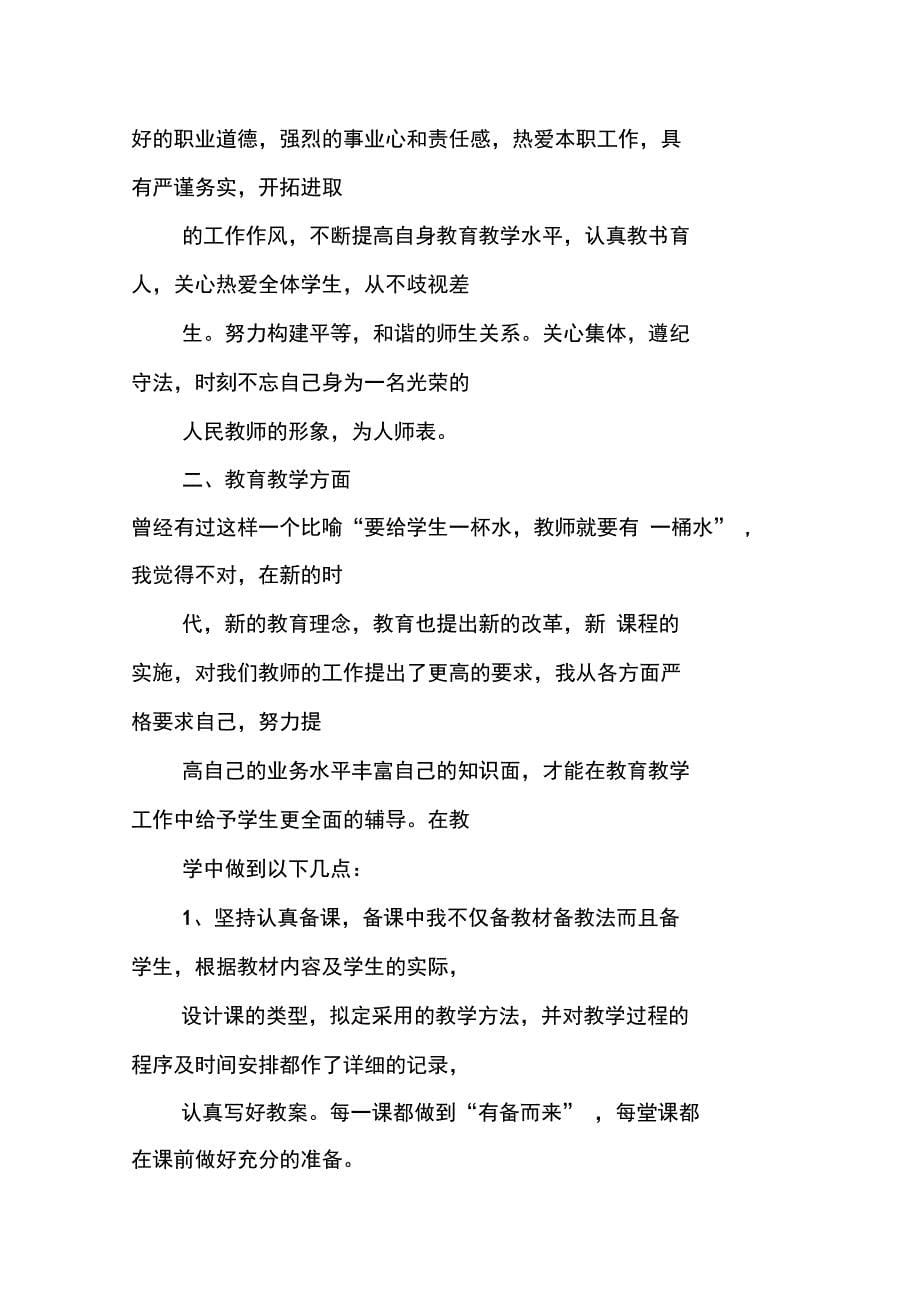 教师初级职称工作总结_第5页