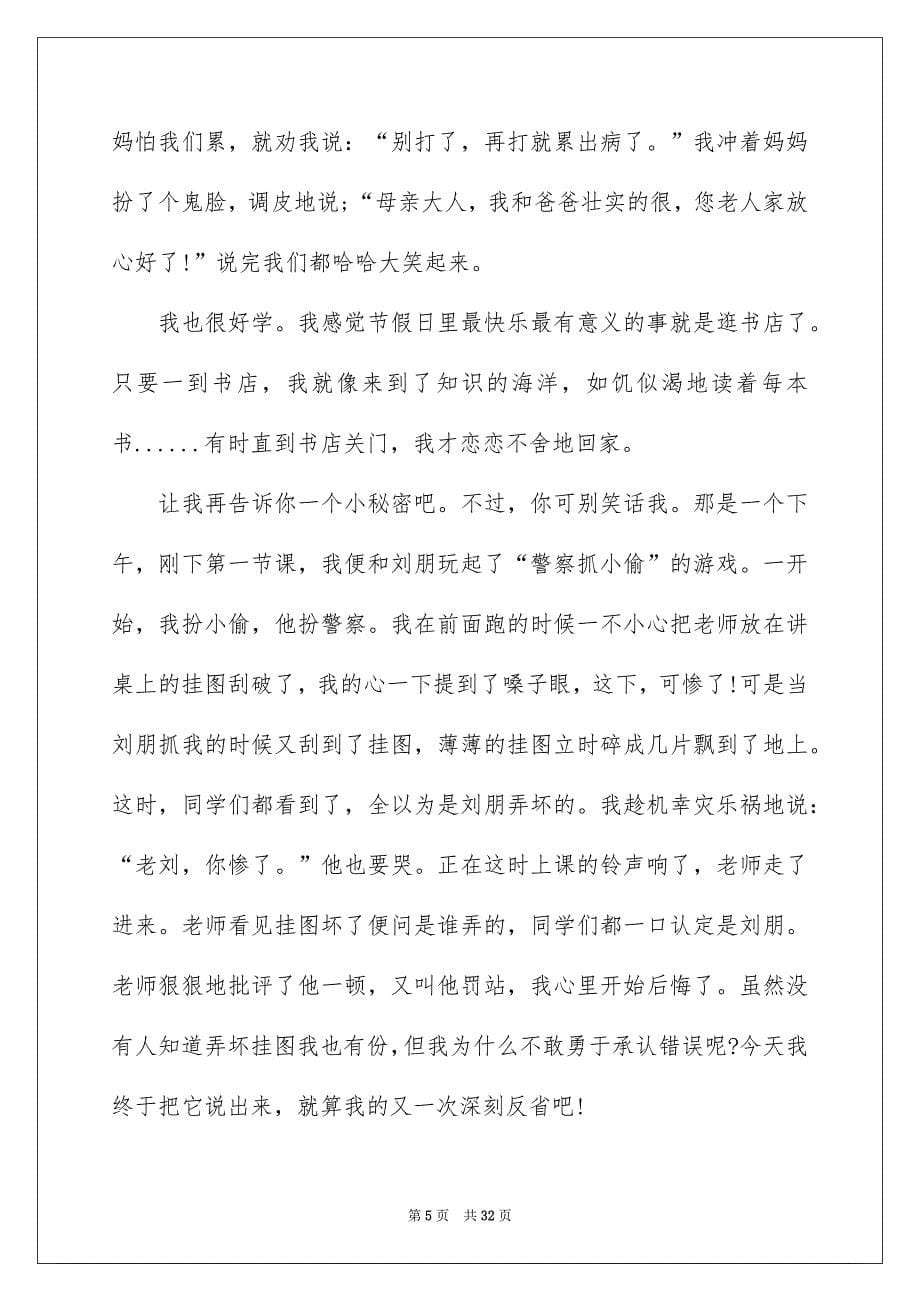 高中生自我介绍15篇_第5页