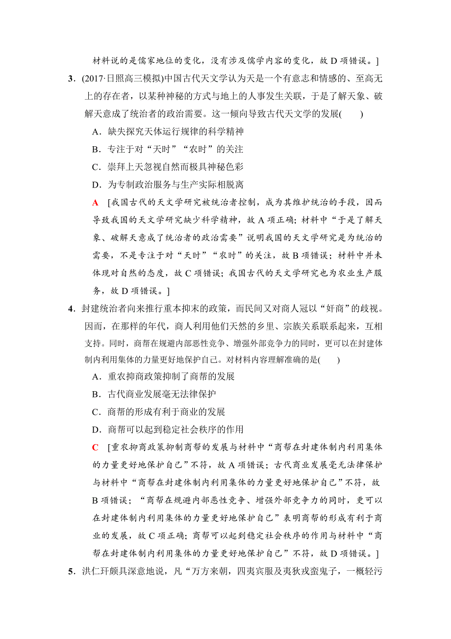 精修版高考历史专题版小题提速练：7 含解析_第2页