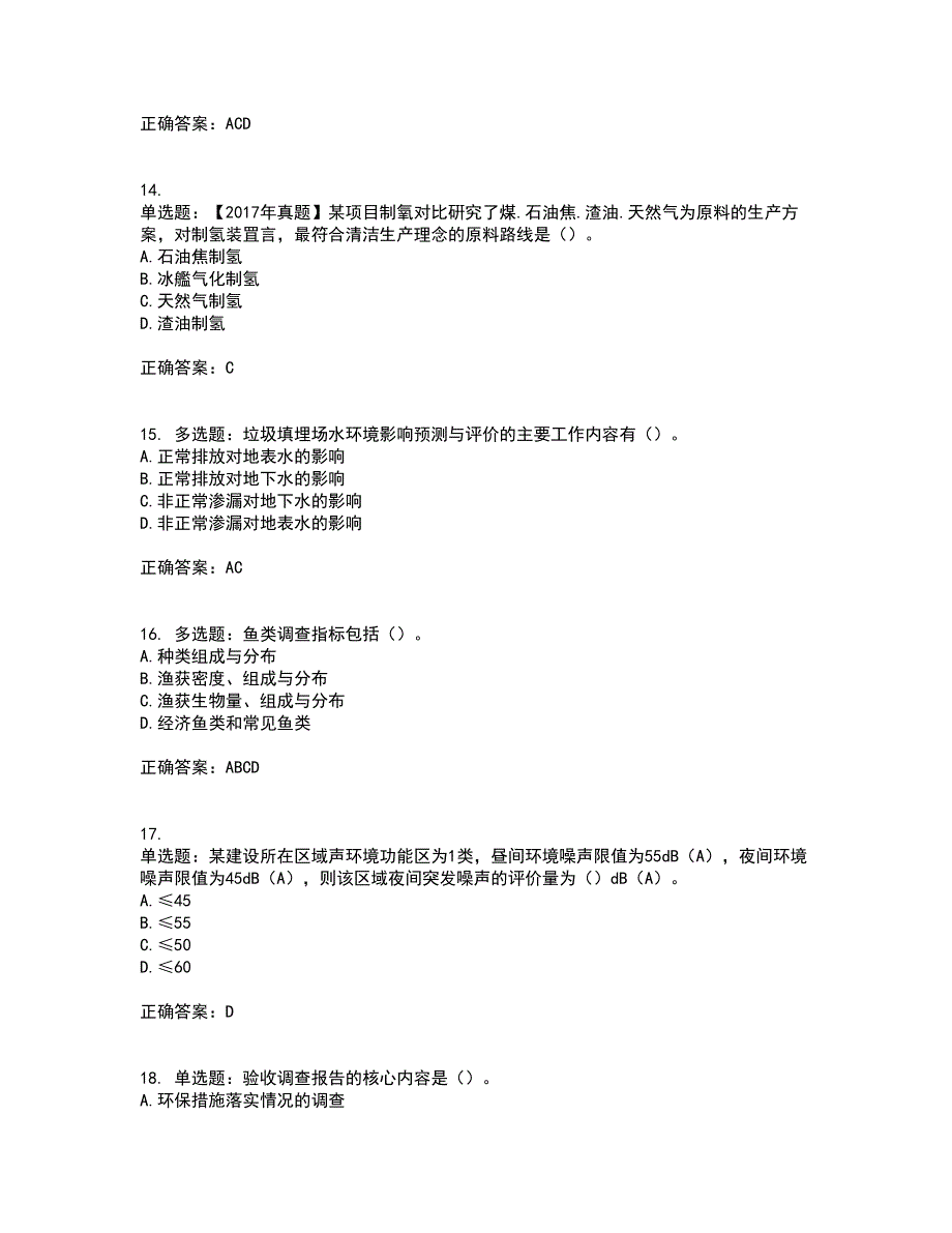 环境评价师《环境影响评价技术方法》考试历年真题汇总含答案参考38_第4页