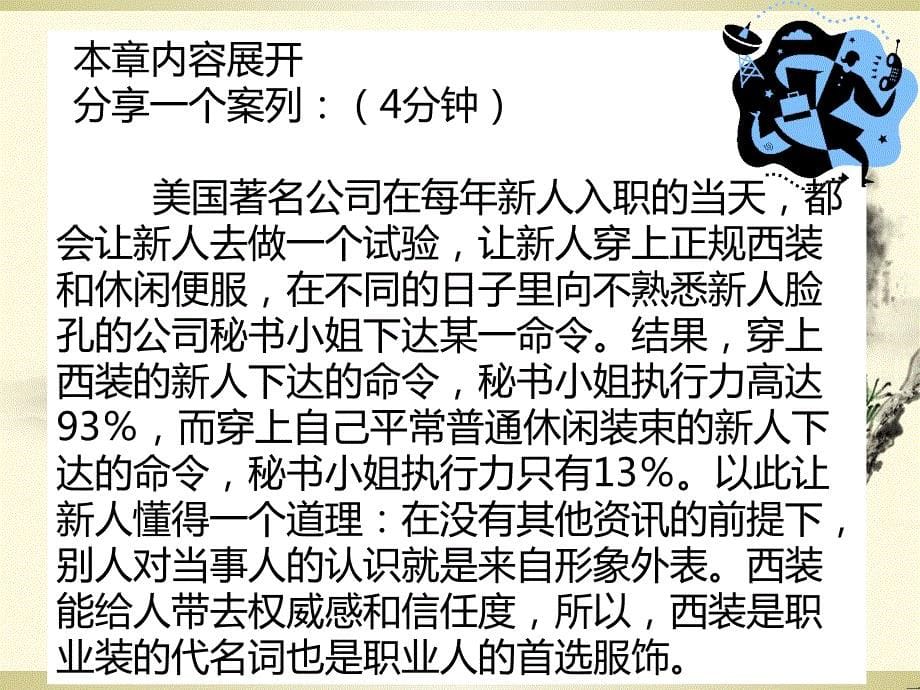 西装礼仪与职业形象_第5页