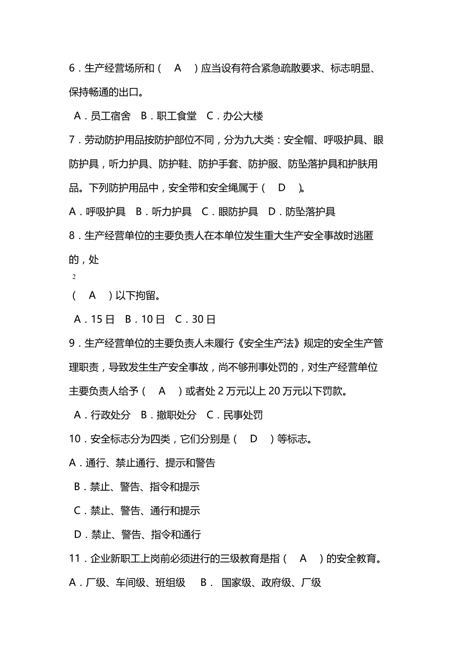 三级安全教育考试试题(附答案)_第2页