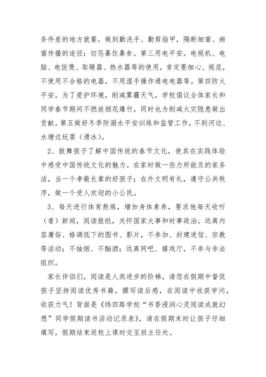 寒假必备留意事项清单最新模板 3篇_第3页