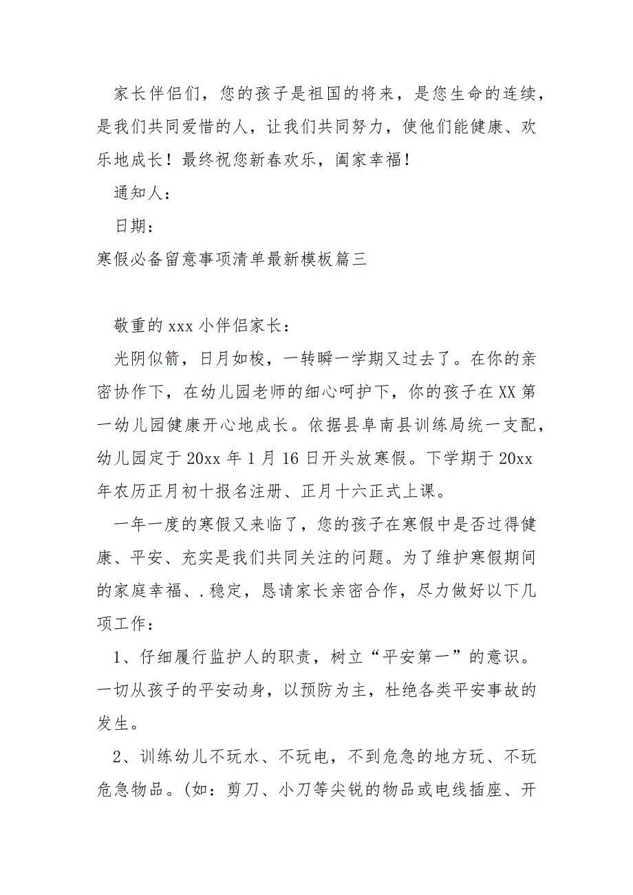 寒假必备留意事项清单最新模板 3篇_第4页