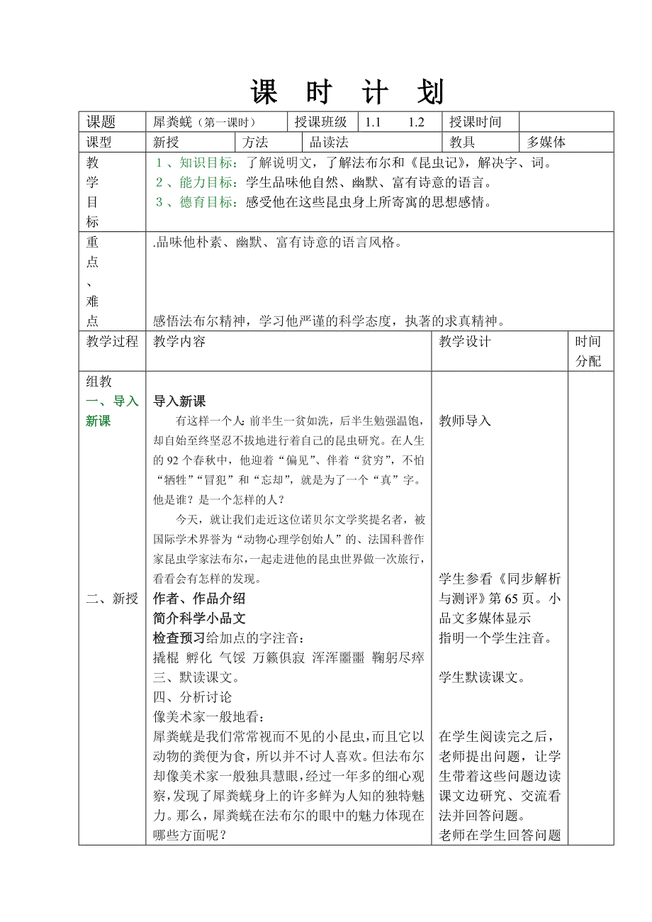 《犀粪蜣》教案-线长城.doc_第1页