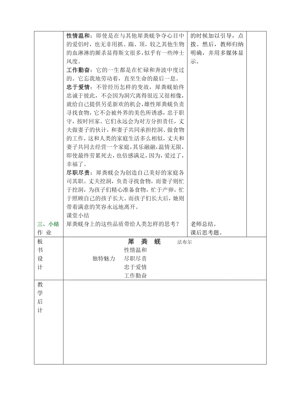 《犀粪蜣》教案-线长城.doc_第2页