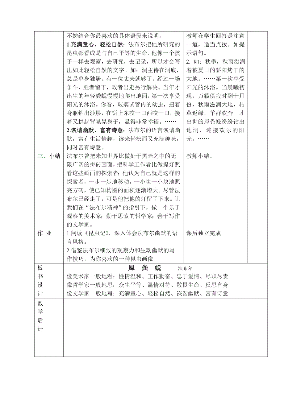 《犀粪蜣》教案-线长城.doc_第4页