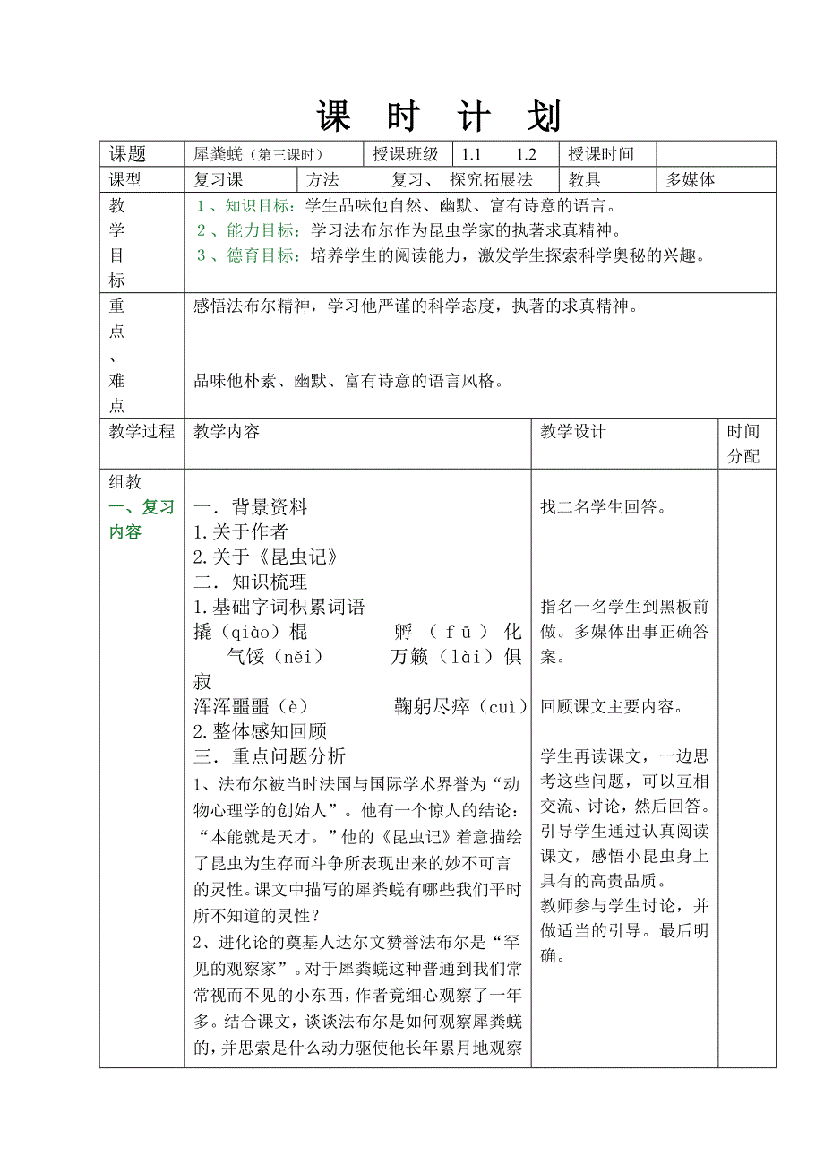 《犀粪蜣》教案-线长城.doc_第5页