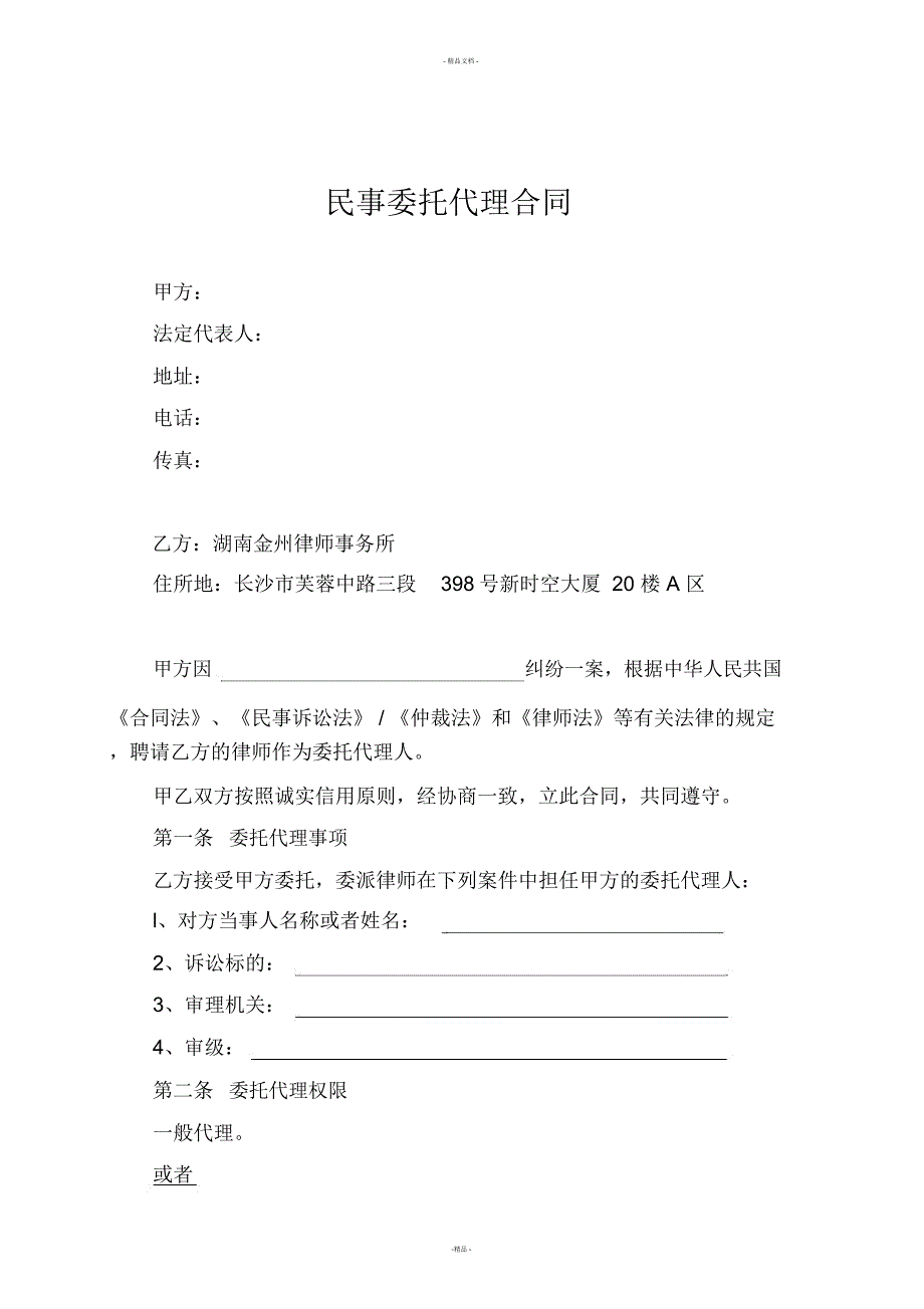 代理合同通用企业_第1页