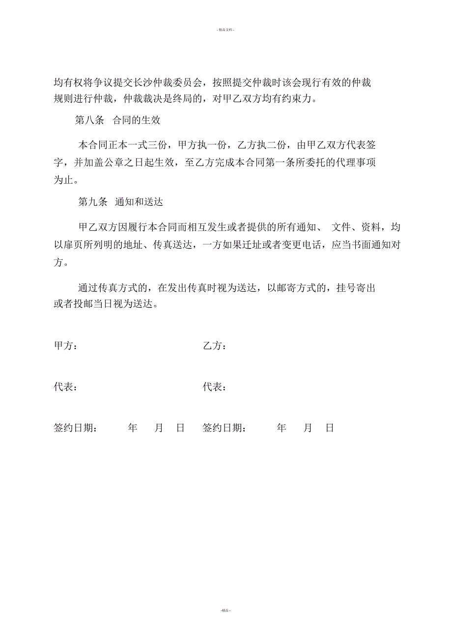 代理合同通用企业_第4页