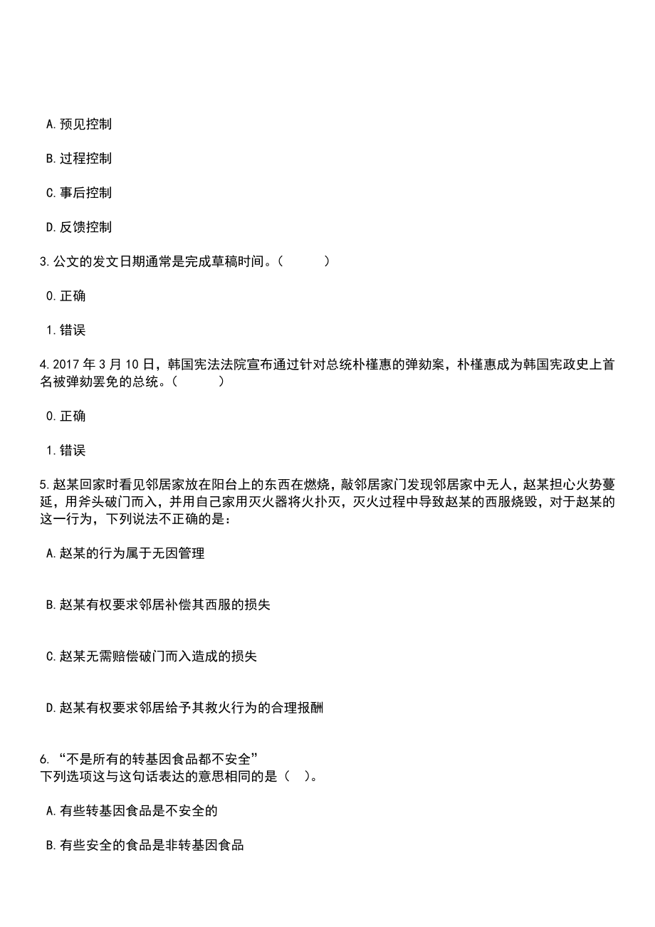 2023年05月广东省平远县公开招考教师和卫技人员笔试题库含答案解析_第2页