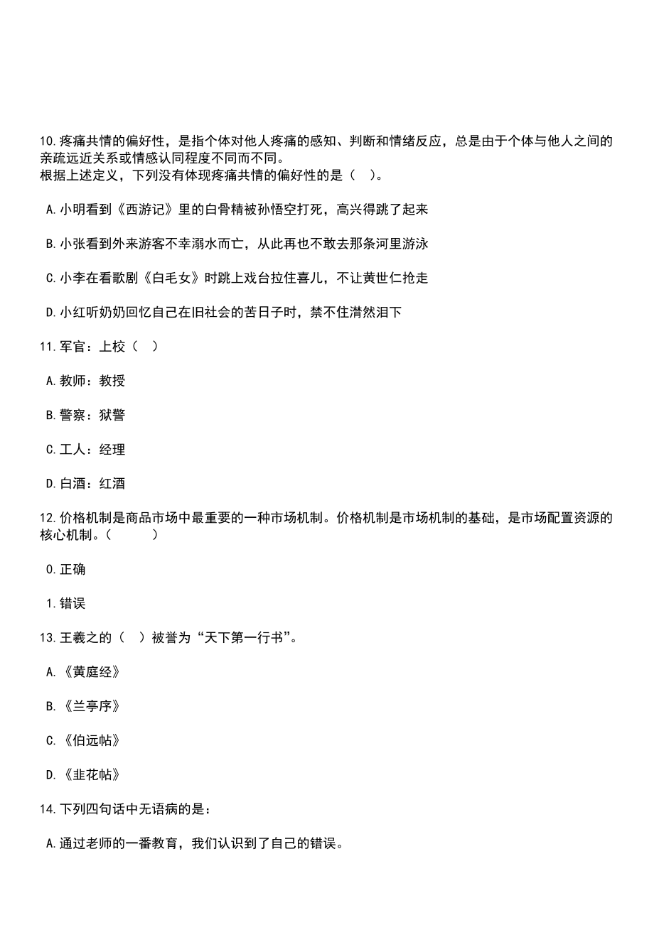 2023年05月广东省平远县公开招考教师和卫技人员笔试题库含答案解析_第4页