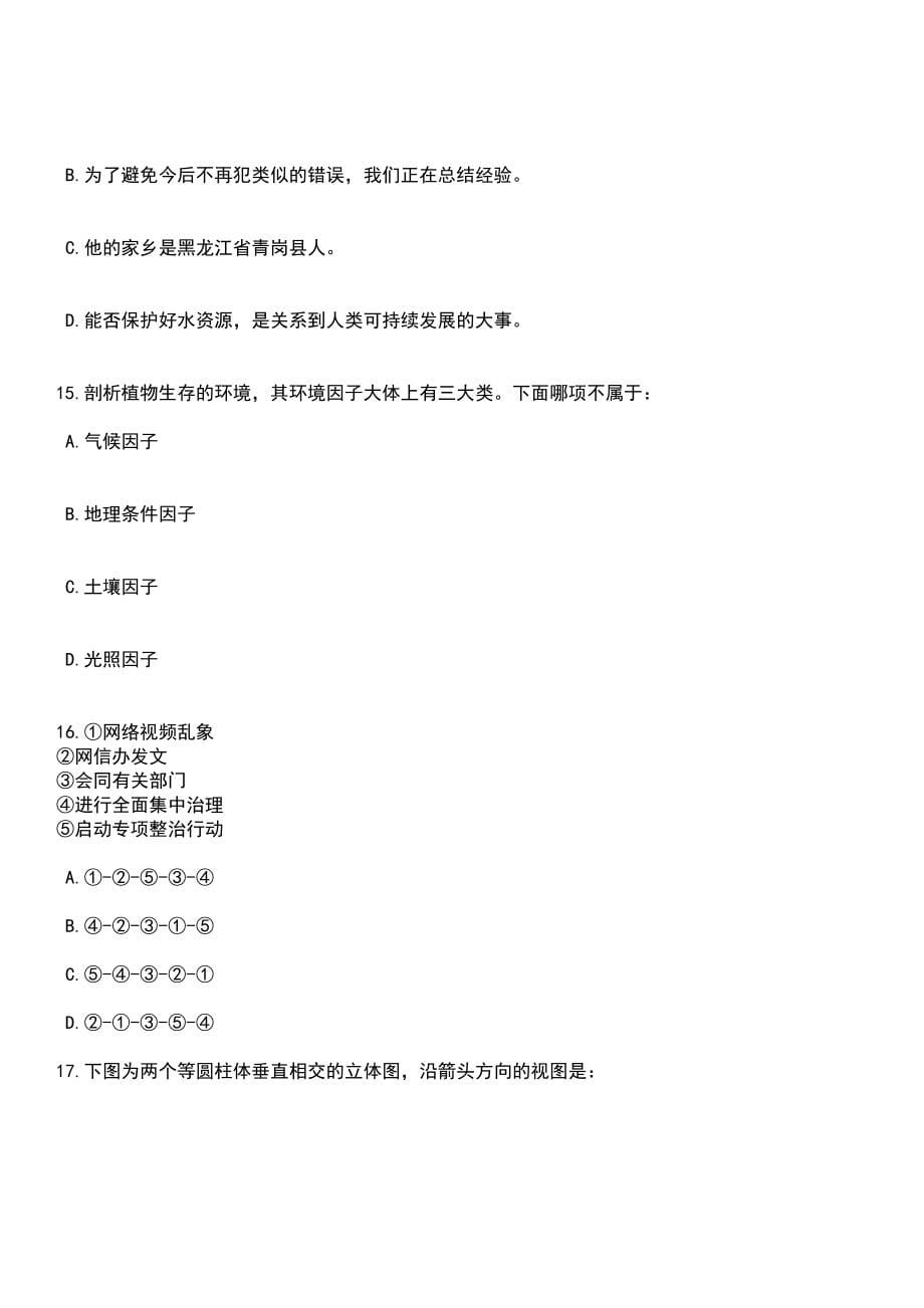2023年05月广东省平远县公开招考教师和卫技人员笔试题库含答案解析_第5页