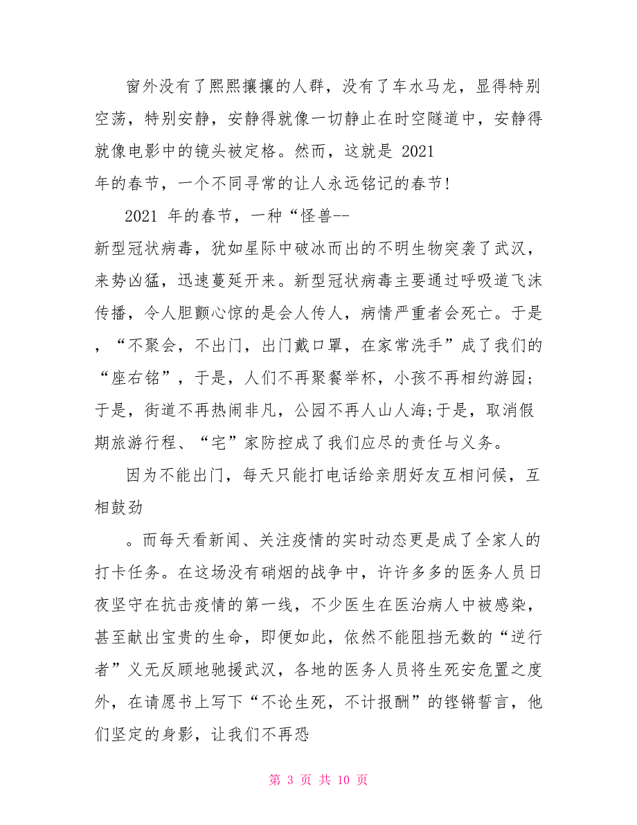 2022全国抗击新冠肺炎疫情先进事迹报告会个人感悟2022_第3页