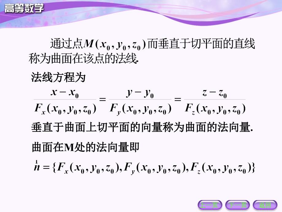 多元微分学应用曲面的切平面与法线_第4页