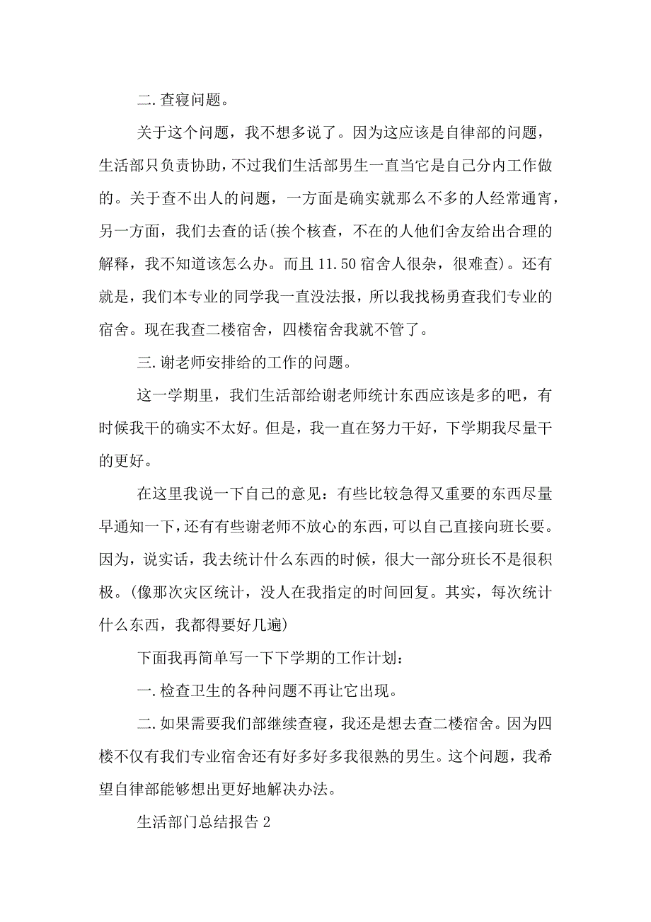 生活部门工作总结报告范文.doc_第2页