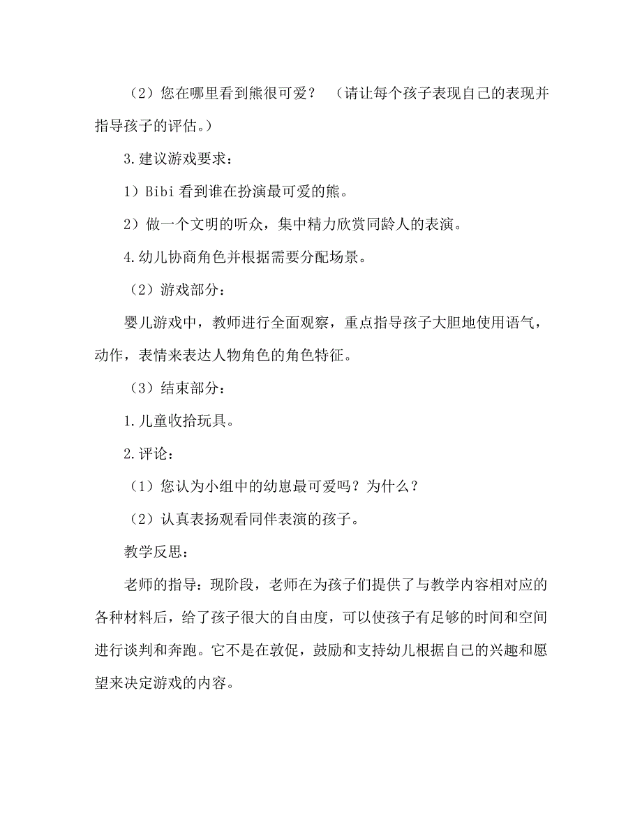 幼儿园大班教案《小熊拔牙》含反思（通用）_第2页