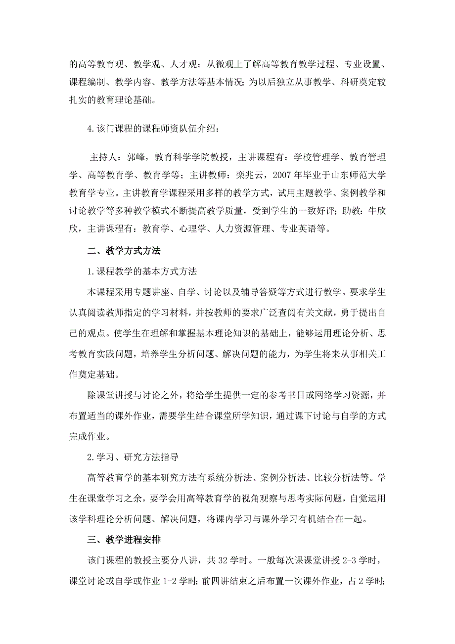 《高等教育学》教学方案.doc_第2页