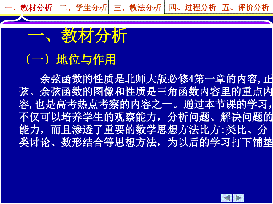 《余弦函数的性质》第一课时_第3页