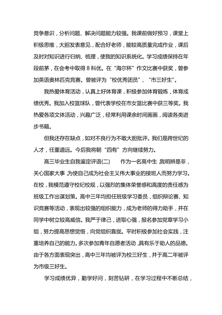 高三毕业生自我鉴定评语_第2页