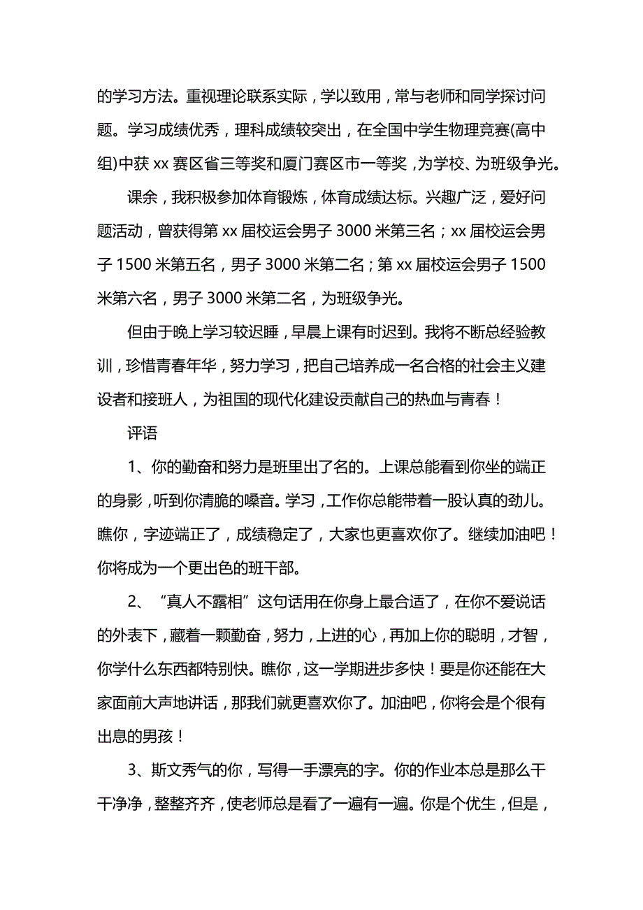 高三毕业生自我鉴定评语_第4页