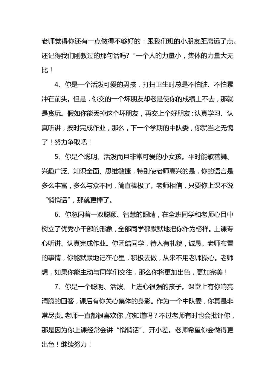 高三毕业生自我鉴定评语_第5页