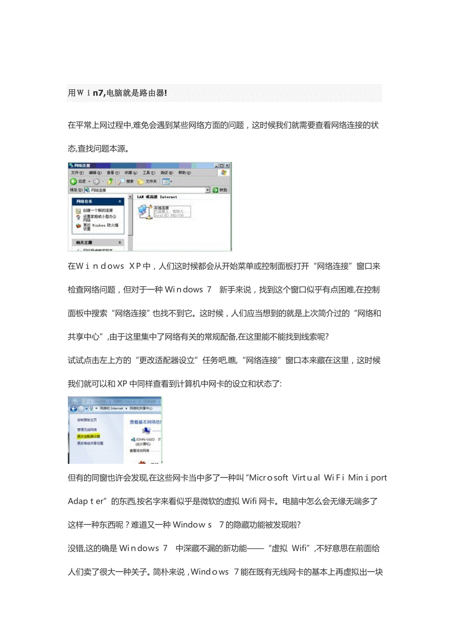 win7系统设置成无线路由的方法_第1页