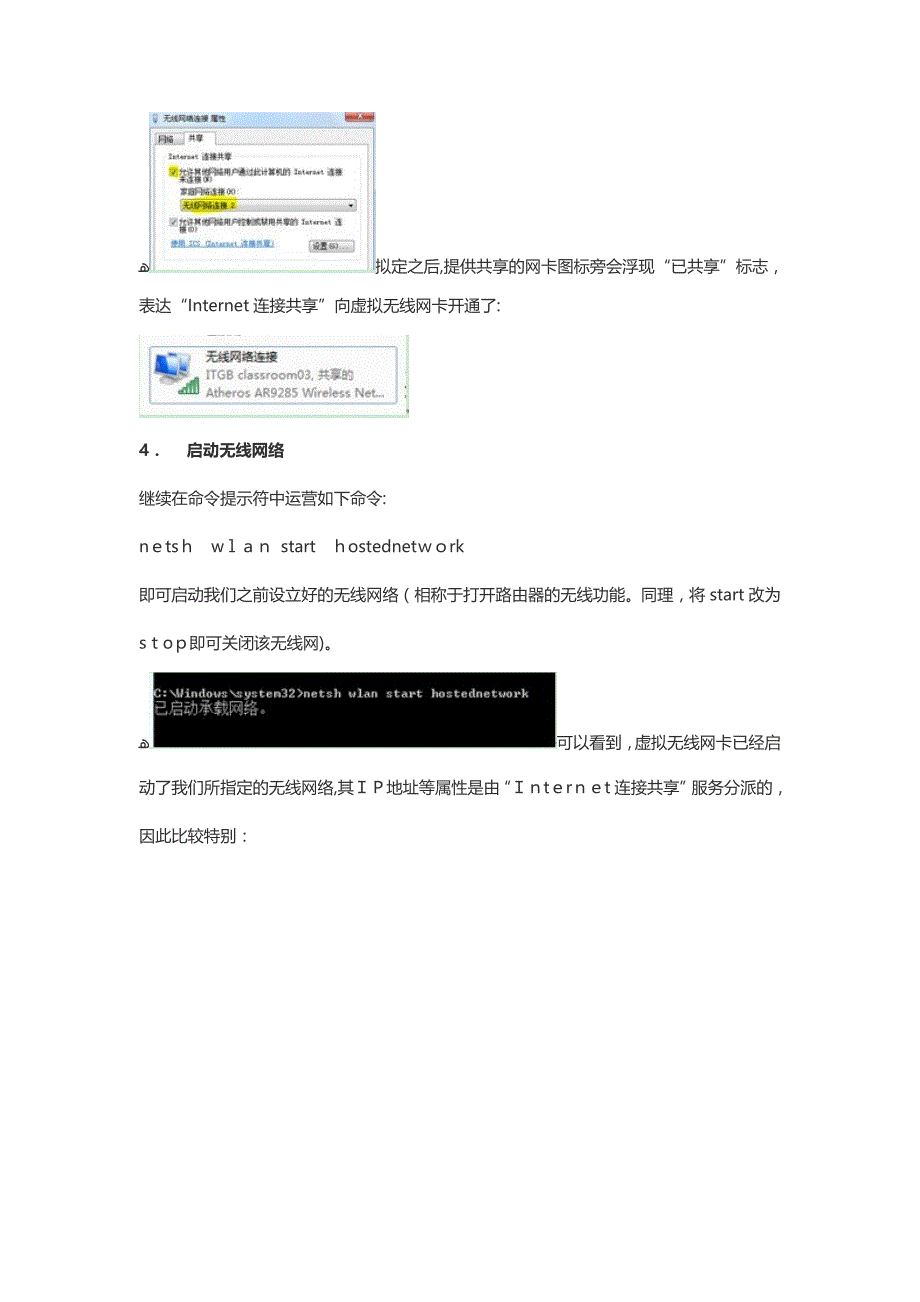 win7系统设置成无线路由的方法_第4页