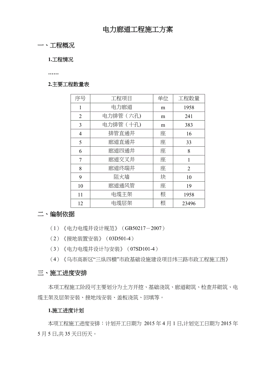 电力廊道工程施工组织方案_第2页