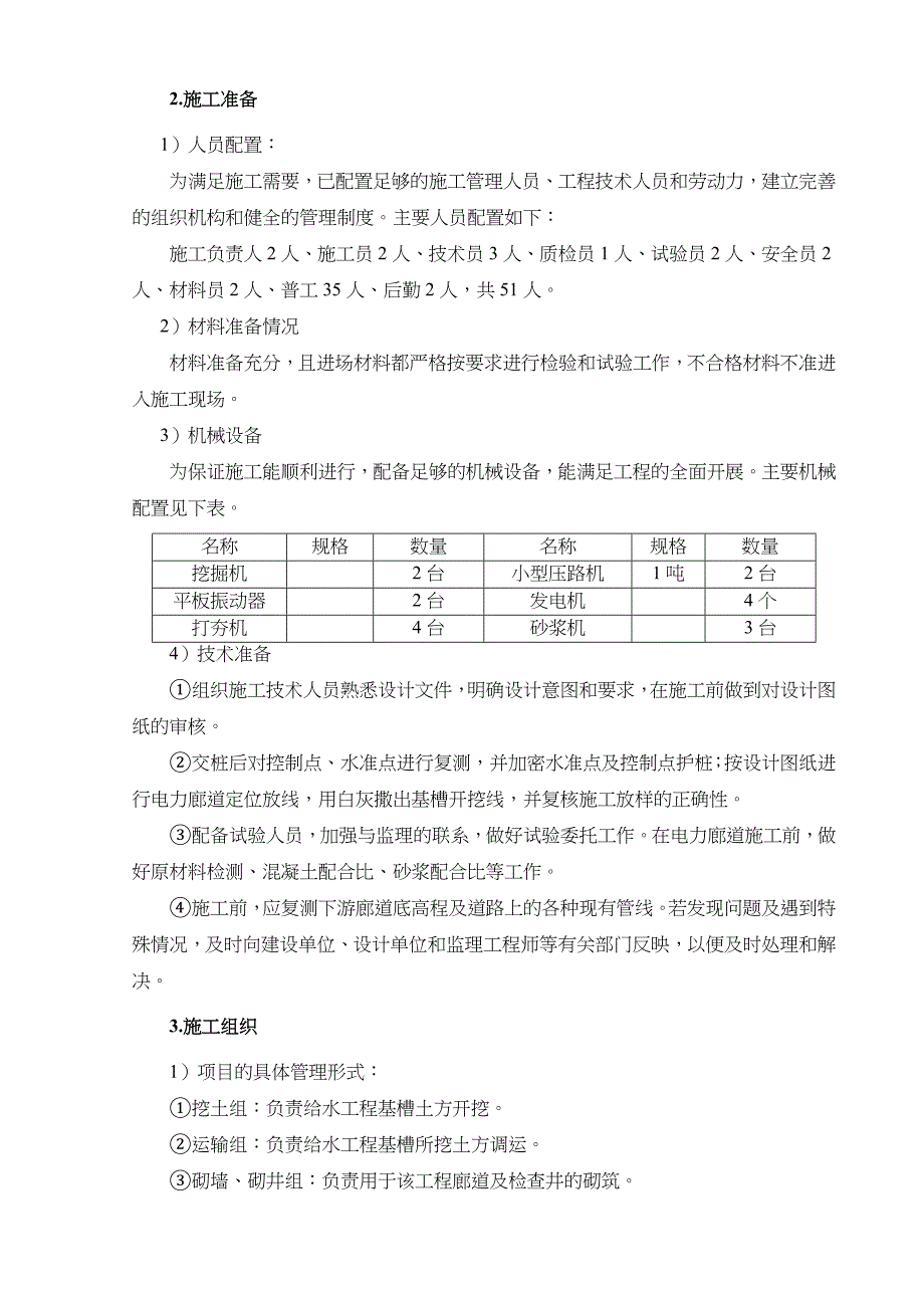 电力廊道工程施工组织方案_第3页