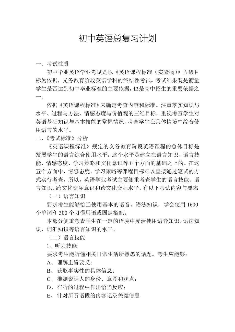 中考英语总复习教案专项40课时word_第1页