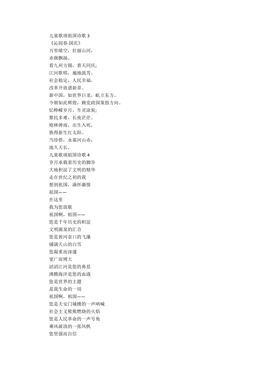 儿童歌颂祖国诗歌5篇_第2页