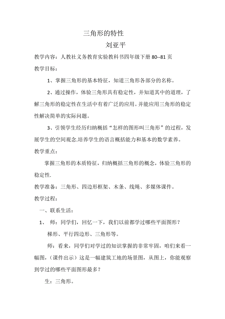 三角形的特性.docx_第1页