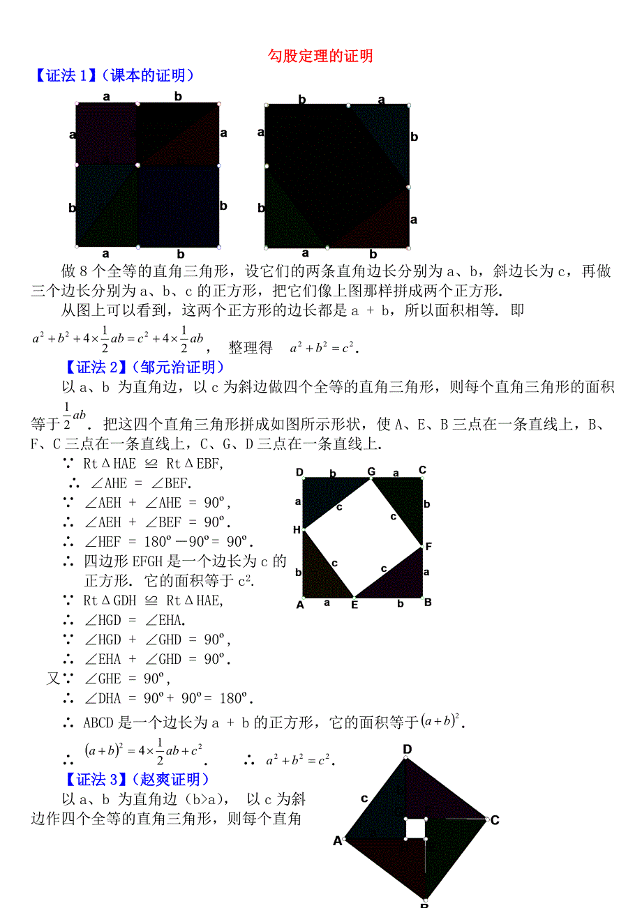 中学教育勾股定理16种证明方法ppt模版课件_第1页