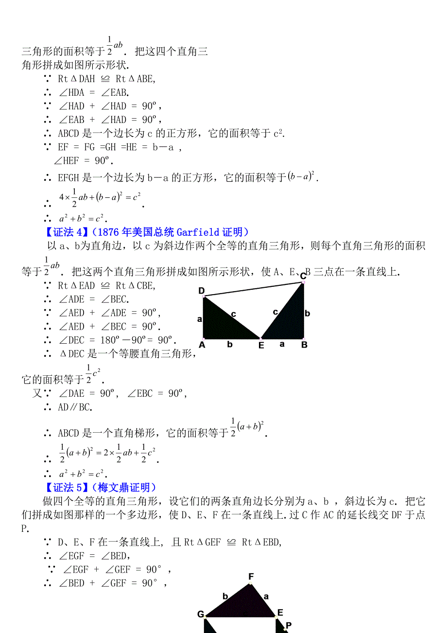 中学教育勾股定理16种证明方法ppt模版课件_第2页