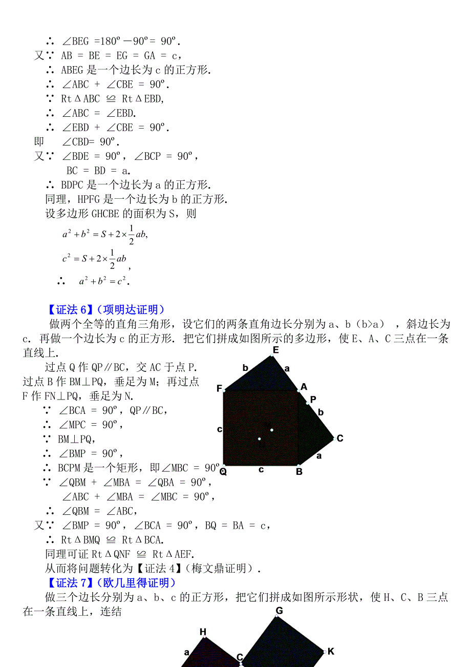 中学教育勾股定理16种证明方法ppt模版课件_第3页