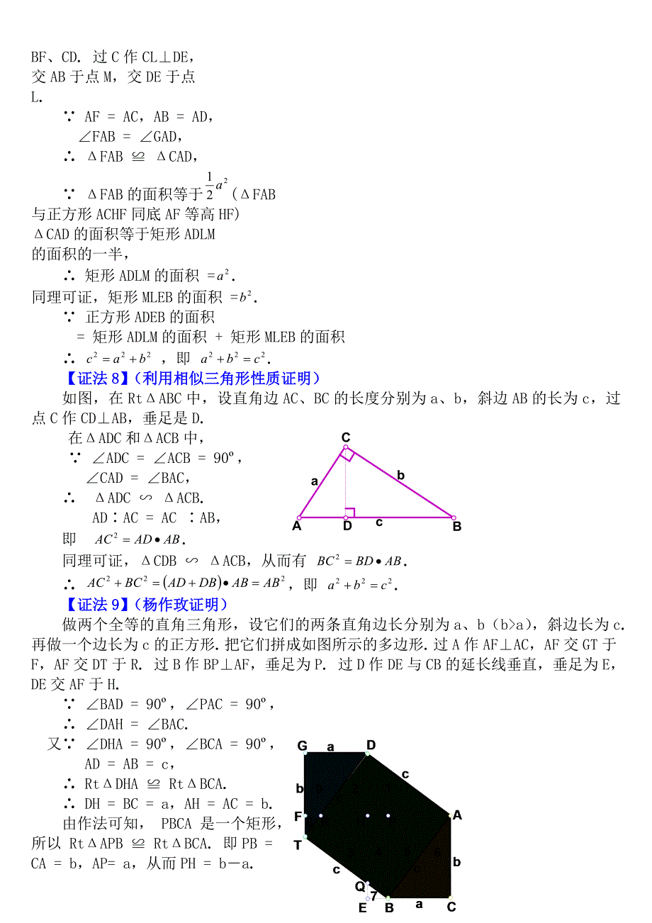 中学教育勾股定理16种证明方法ppt模版课件_第4页