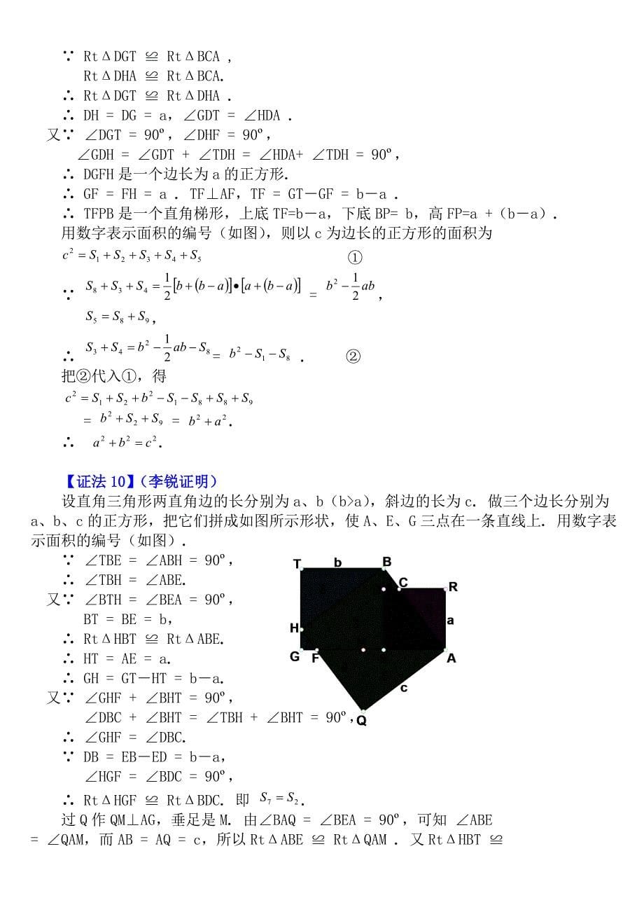 中学教育勾股定理16种证明方法ppt模版课件_第5页