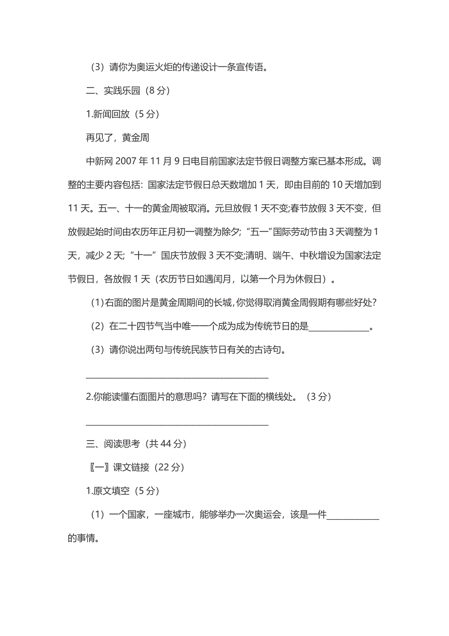 六年级语文复习试题.docx_第2页