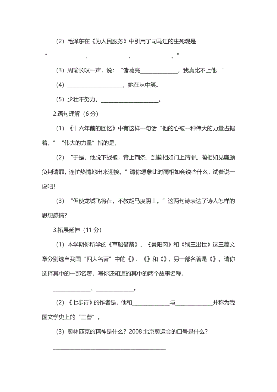 六年级语文复习试题.docx_第3页