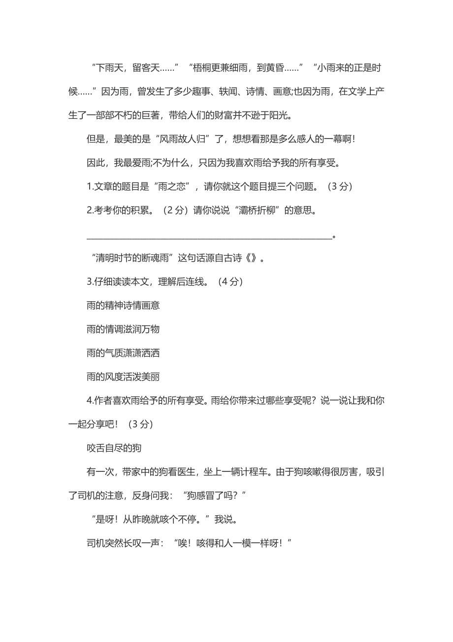 六年级语文复习试题.docx_第5页