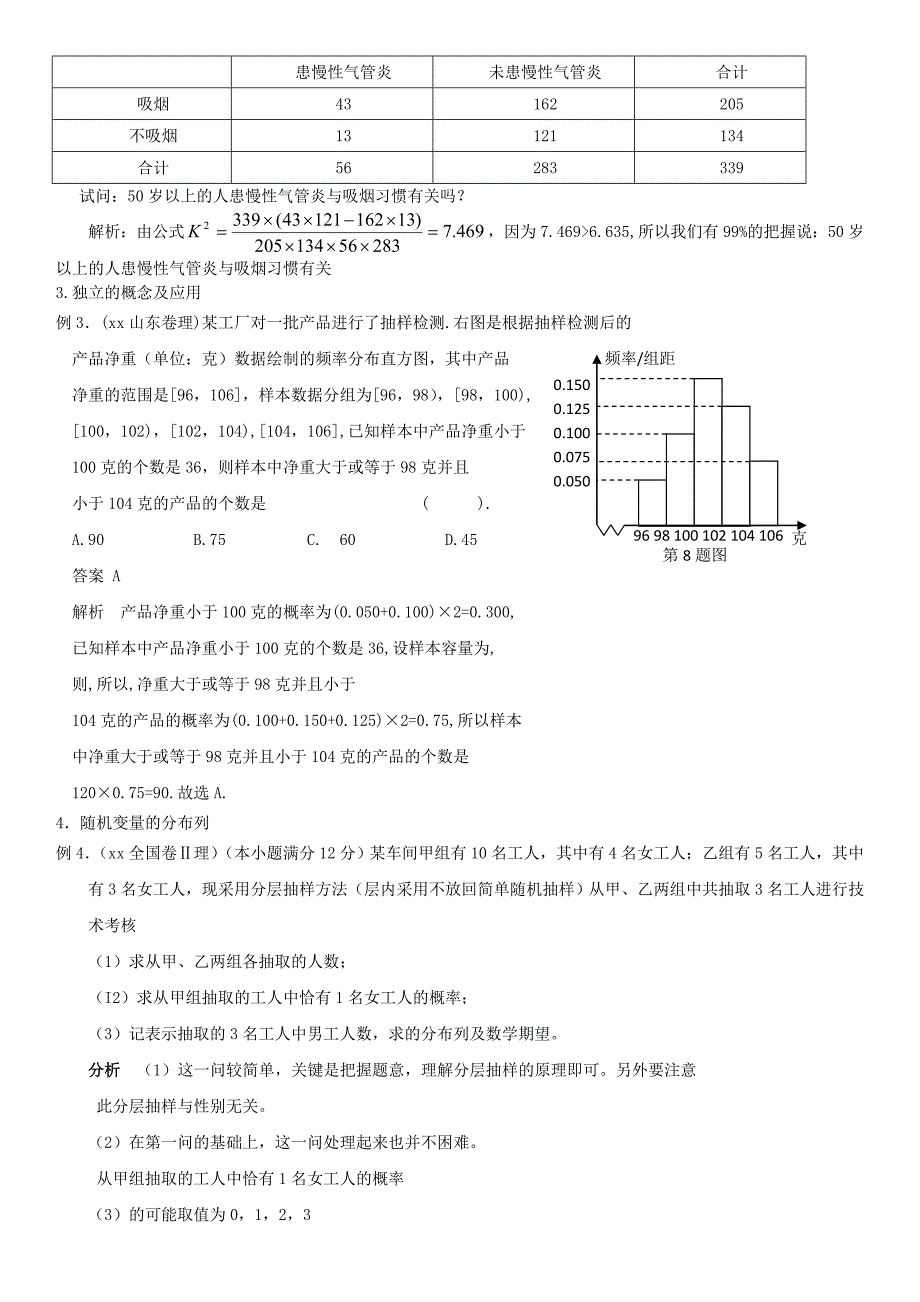 2022年高考数学二轮复习教案(6)统计 新人教A版_第4页