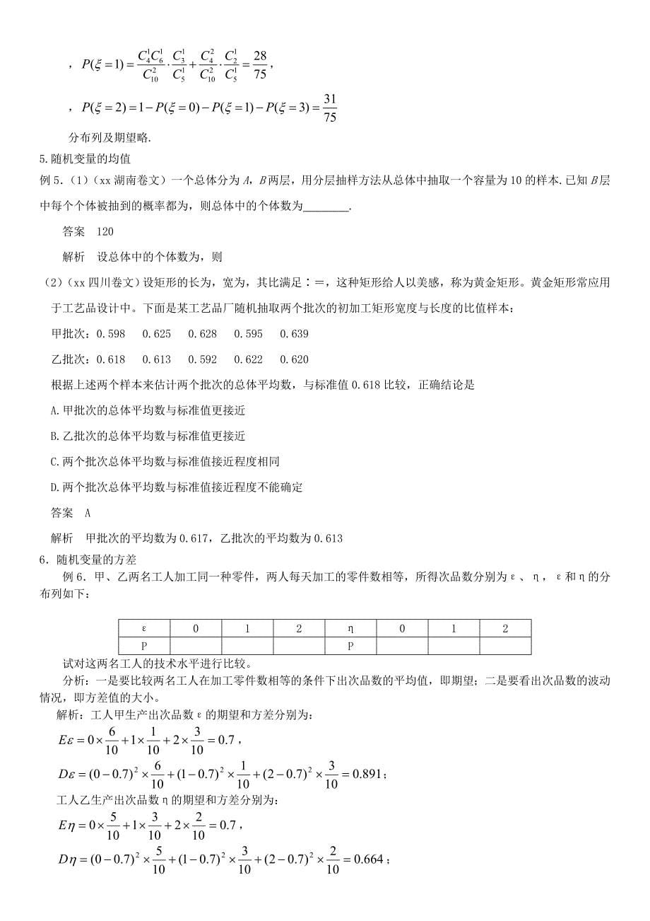 2022年高考数学二轮复习教案(6)统计 新人教A版_第5页