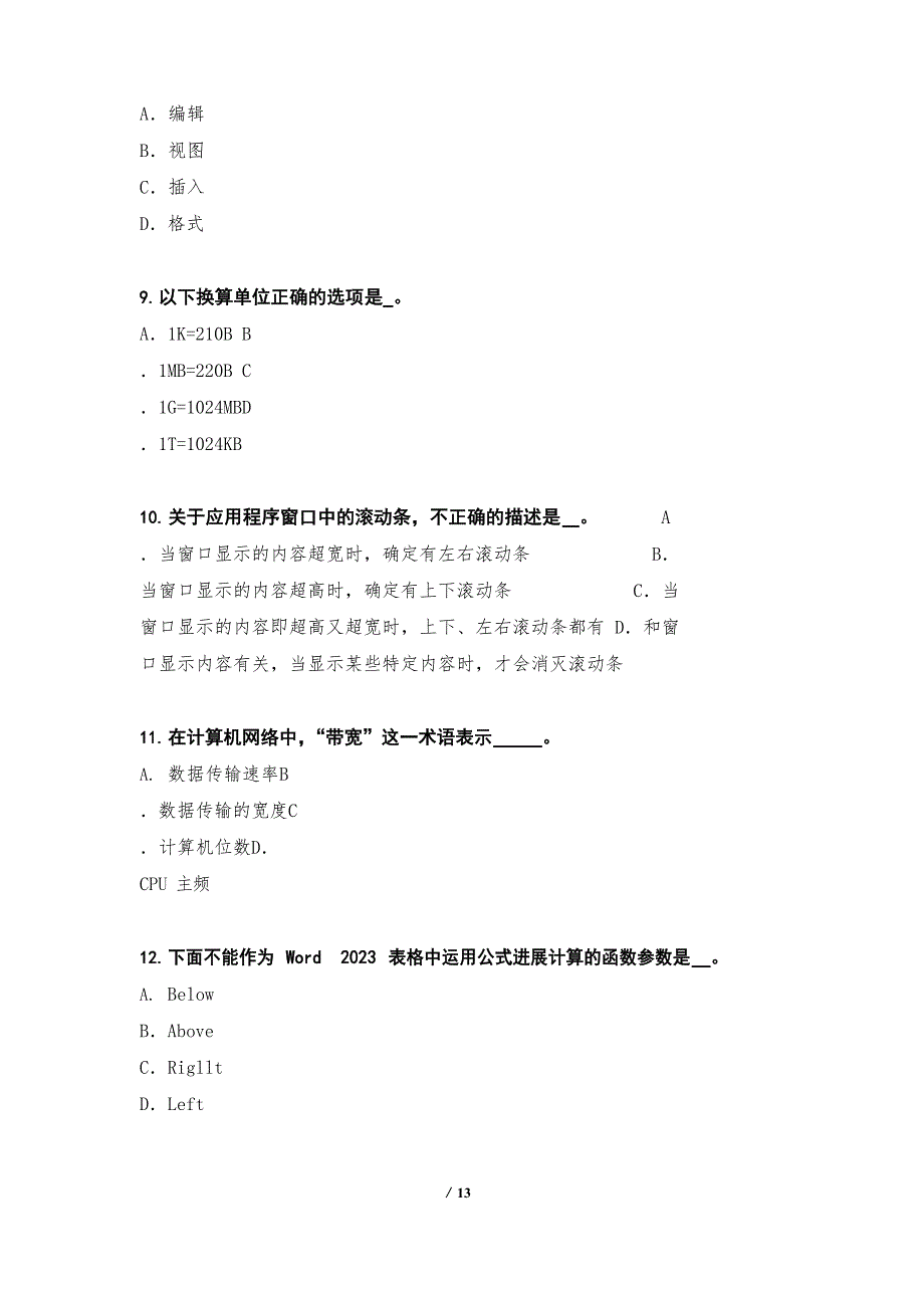 2023年江西专升本考试考试真题卷七_第3页