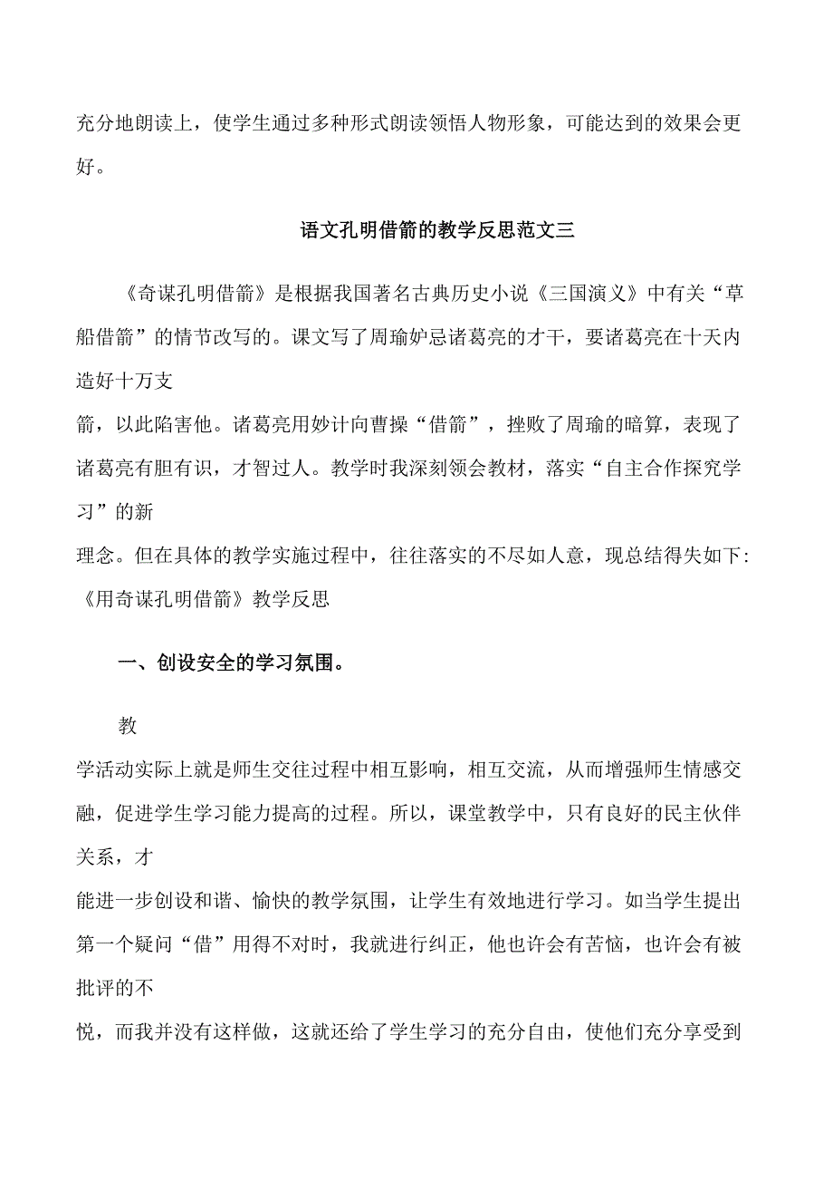 语文孔明借箭的教学反思_第3页