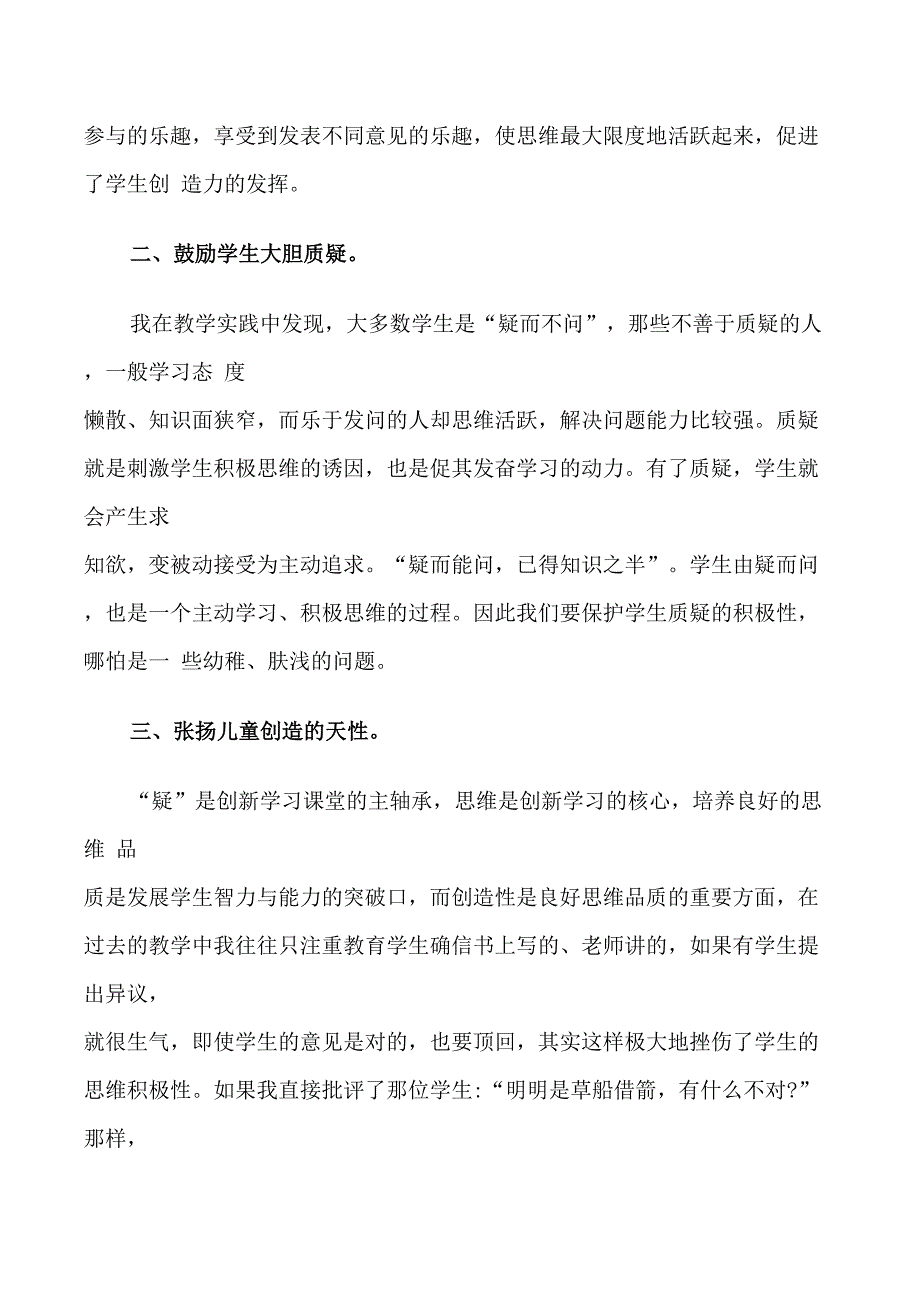 语文孔明借箭的教学反思_第4页