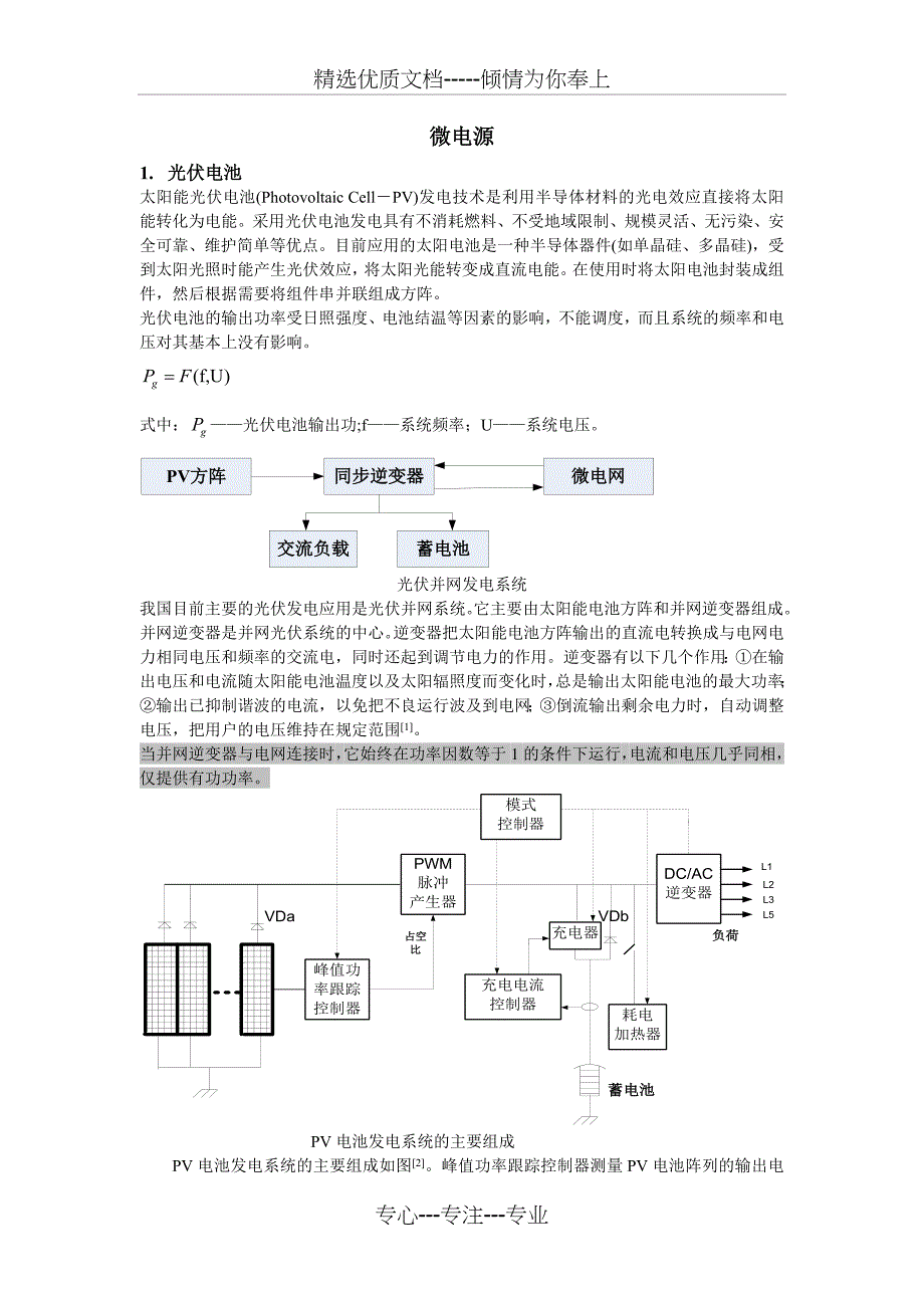 微电源种类及其特性_第1页