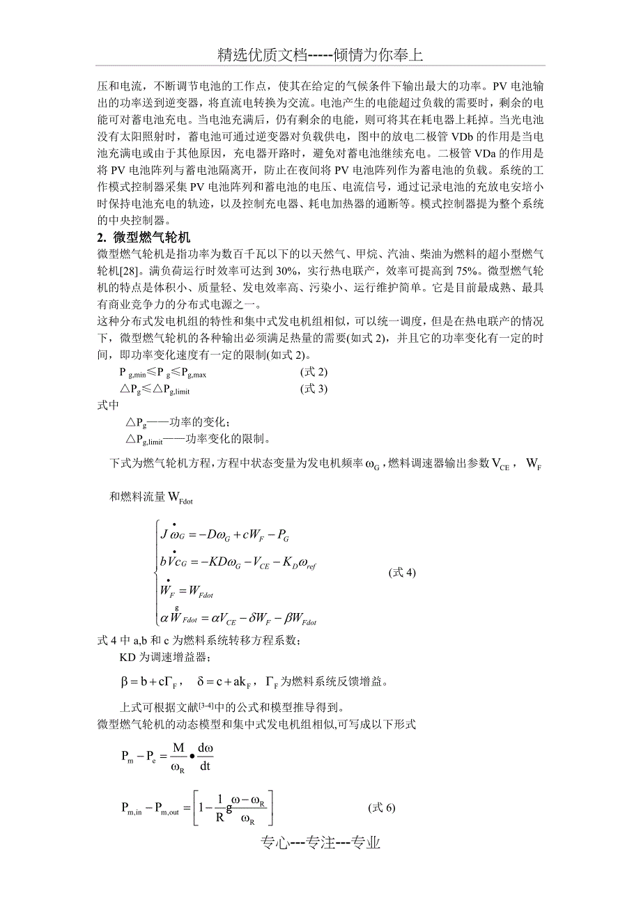 微电源种类及其特性_第2页